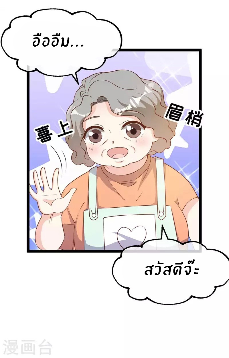 God Fisherman ตอนที่ 210 หน้า 9