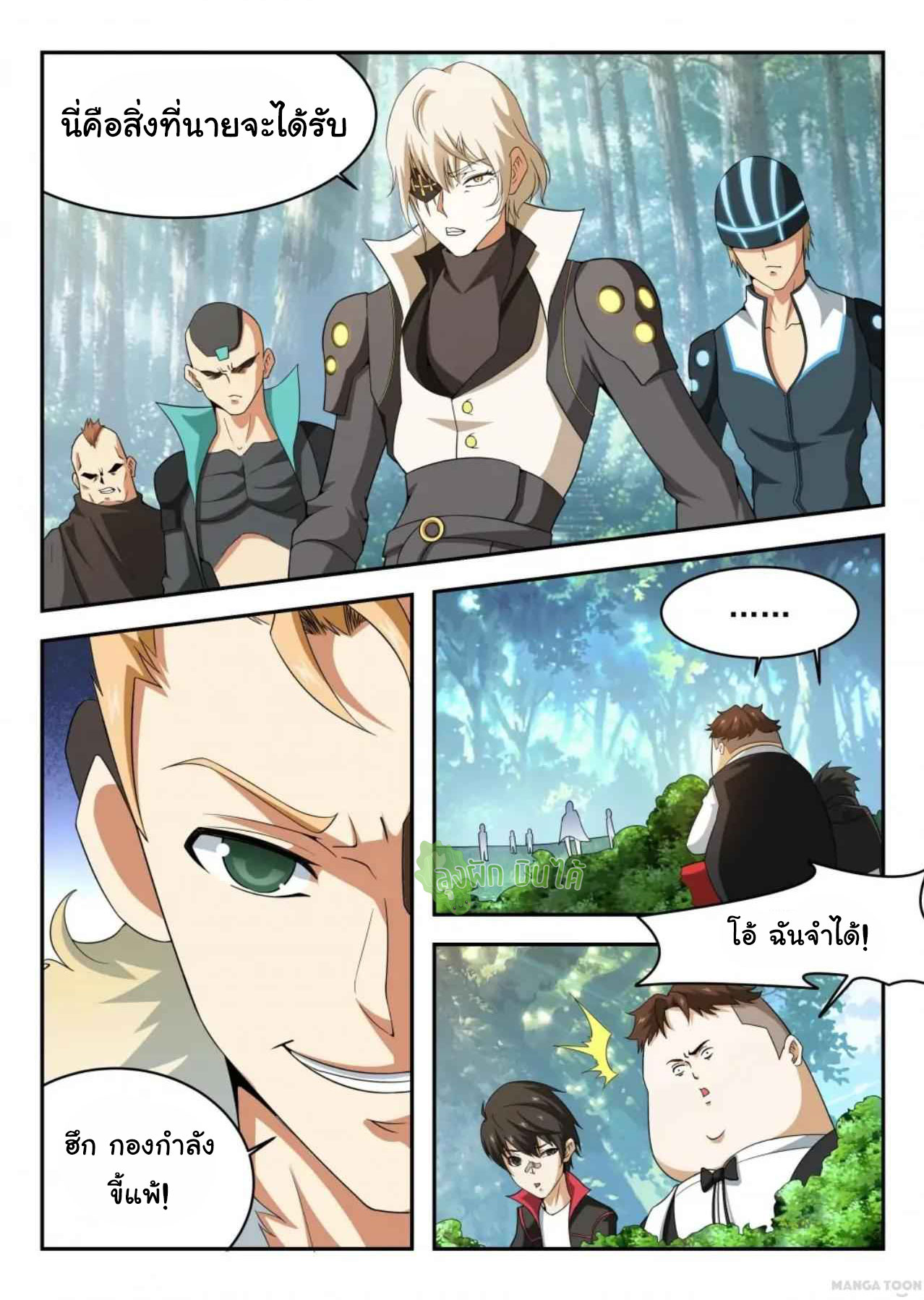 Malaise creature awaken ตอนที่ 28 หน้า 6