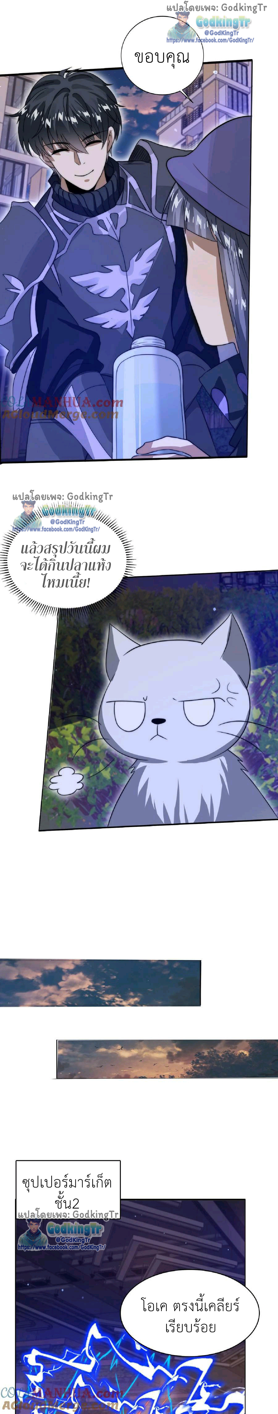 ระบบห้วงมิติกับการกักตุนเนื้อหมู 1 หมื่นตันก่อนวันสิ้นโลก ตอนที่ 27 หน้า 4