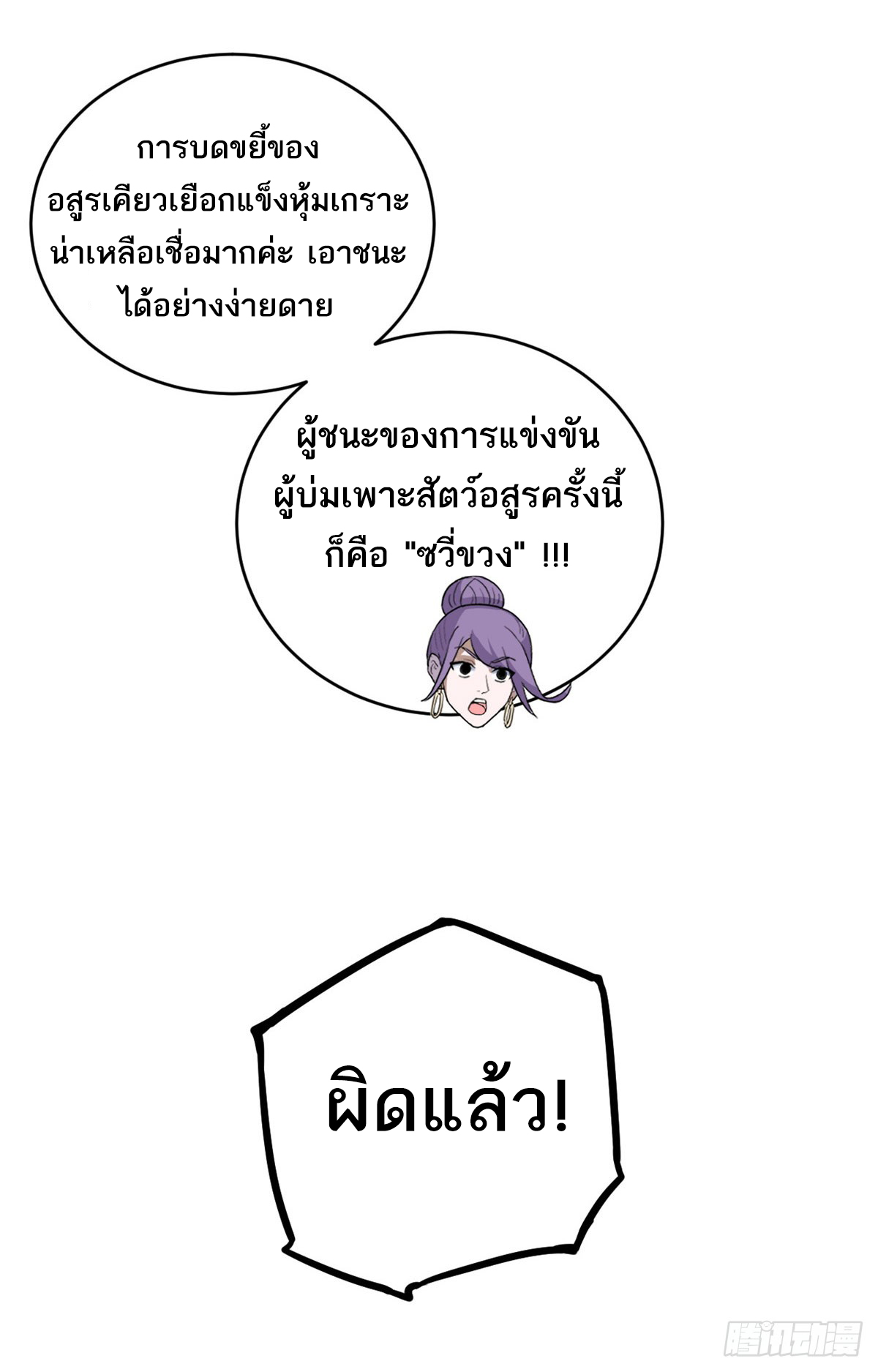 โคตรเทพร้านสัตว์อสูร ตอนที่ 134 หน้า 46