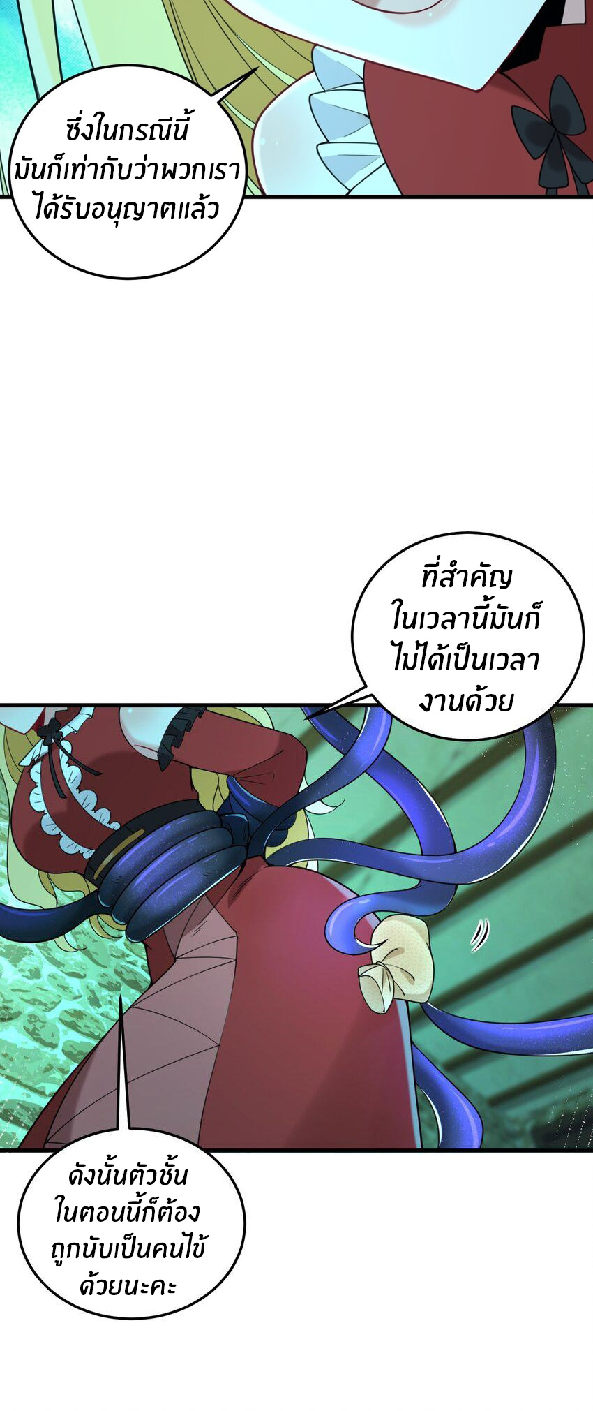 Immortal Me And Eldritch Wife ตอนที่ 35 หน้า 6