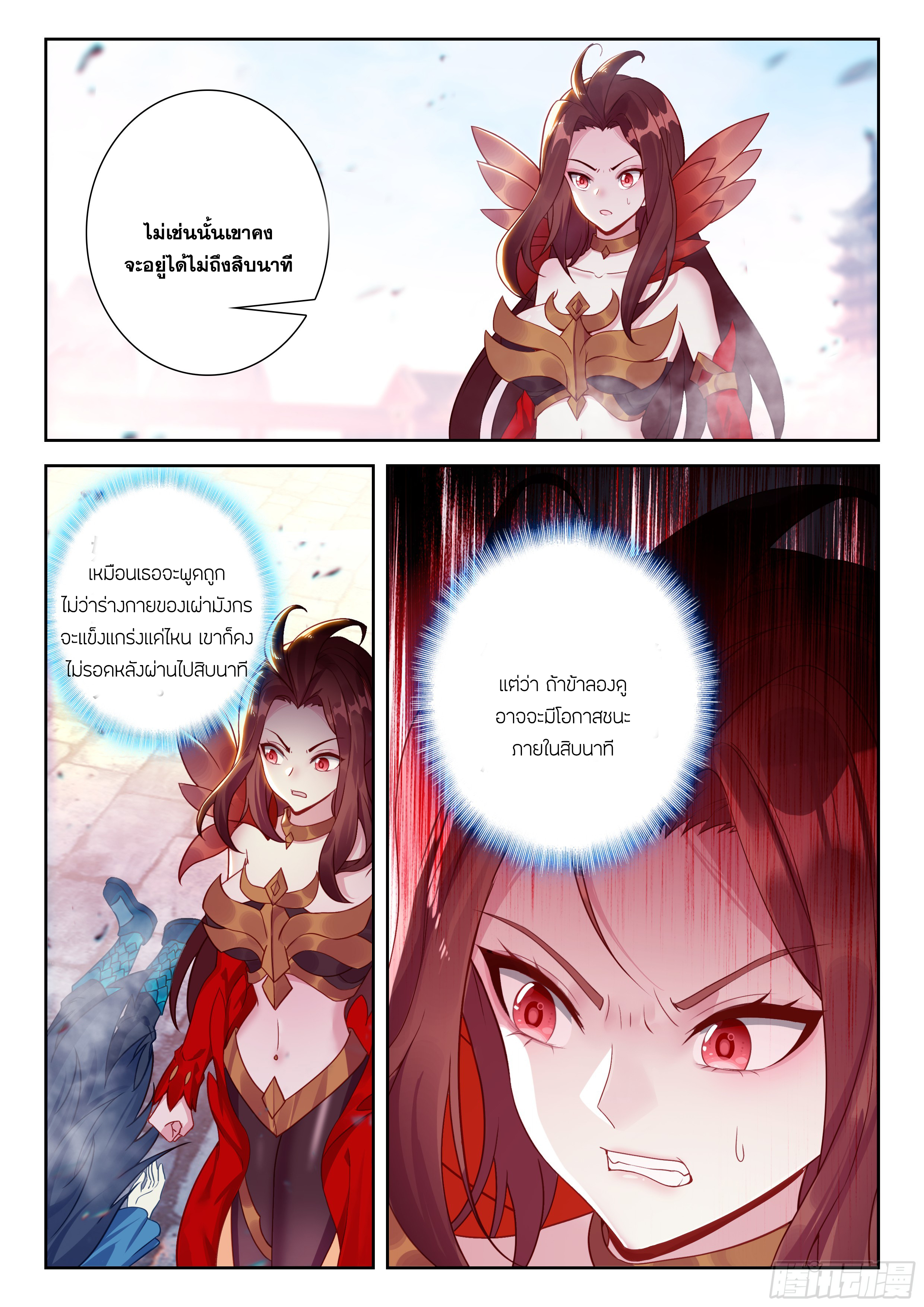 Douluo Dalu 5 - Rebirth of Tang san ตอนที่ 201 หน้า 4