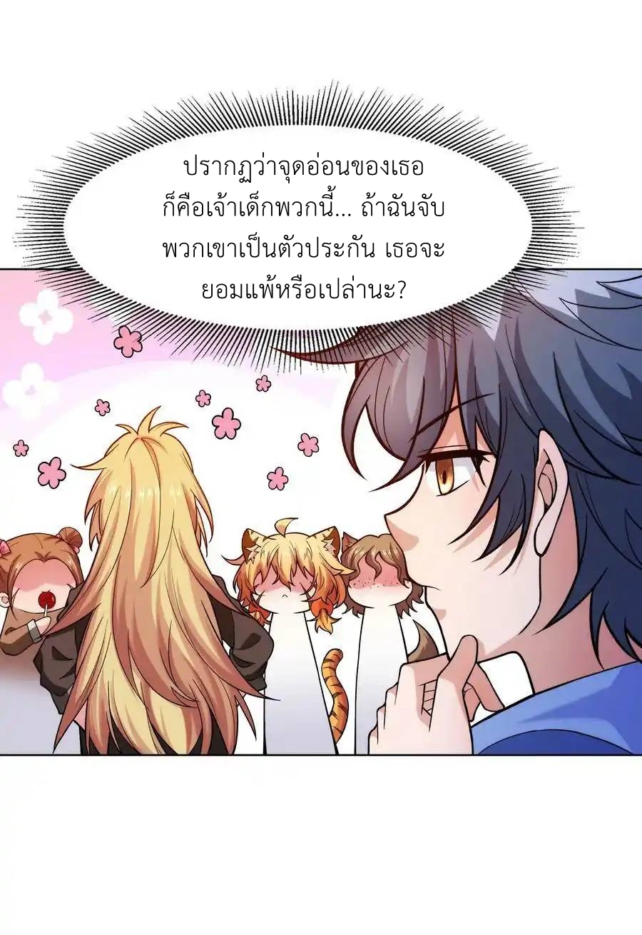 There Will Always Be Someone To Disturb My AFK Life ตอนที่ 25 หน้า 68