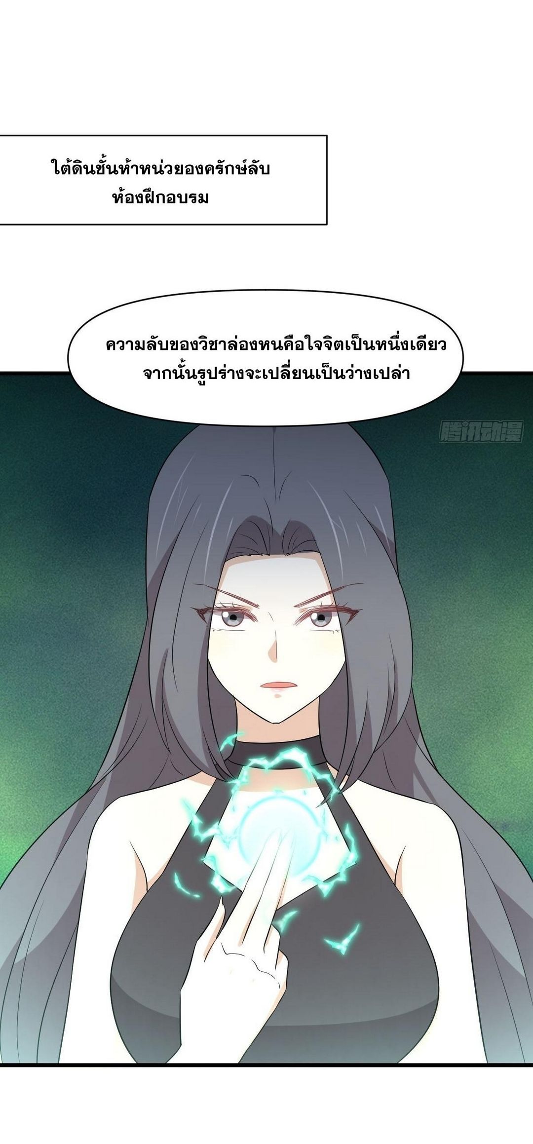Immortal Swordsman in The Reverse World ข้าเซียนกระบี่ไม่เกาะสตรี ตอนที่ 372 หน้า 11