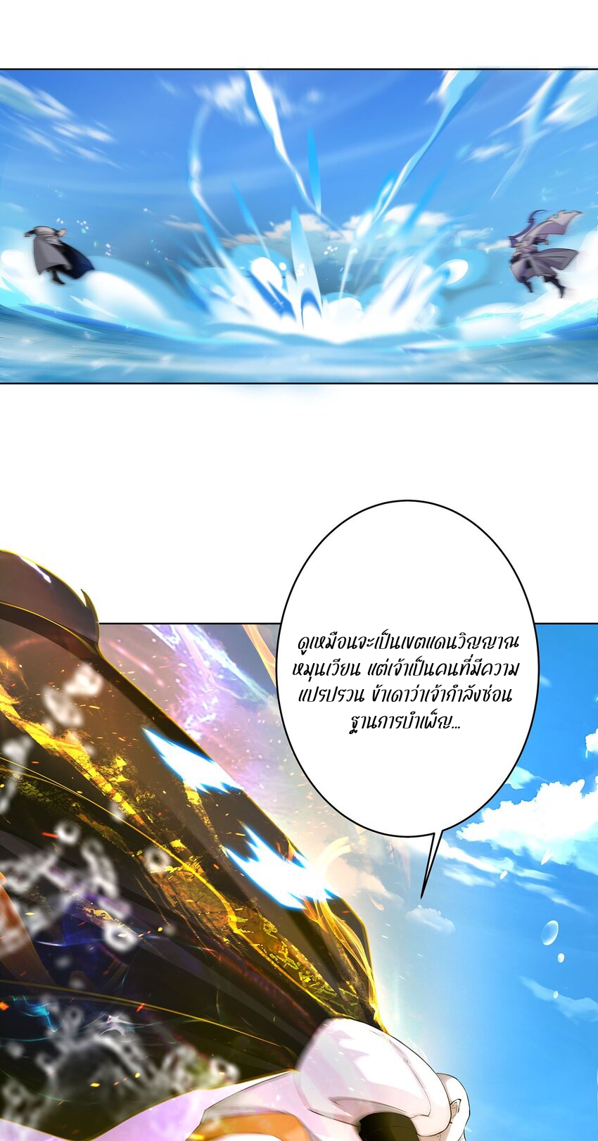 ตัวแปรจุติ ตอนที่ 33 หน้า 18