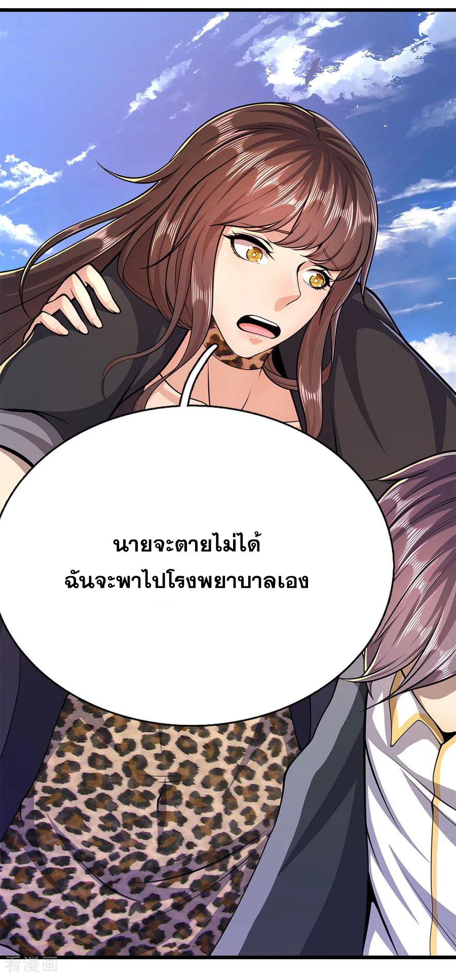มหาเทพเซียนหมอ ตอนที่ 190 หน้า 10