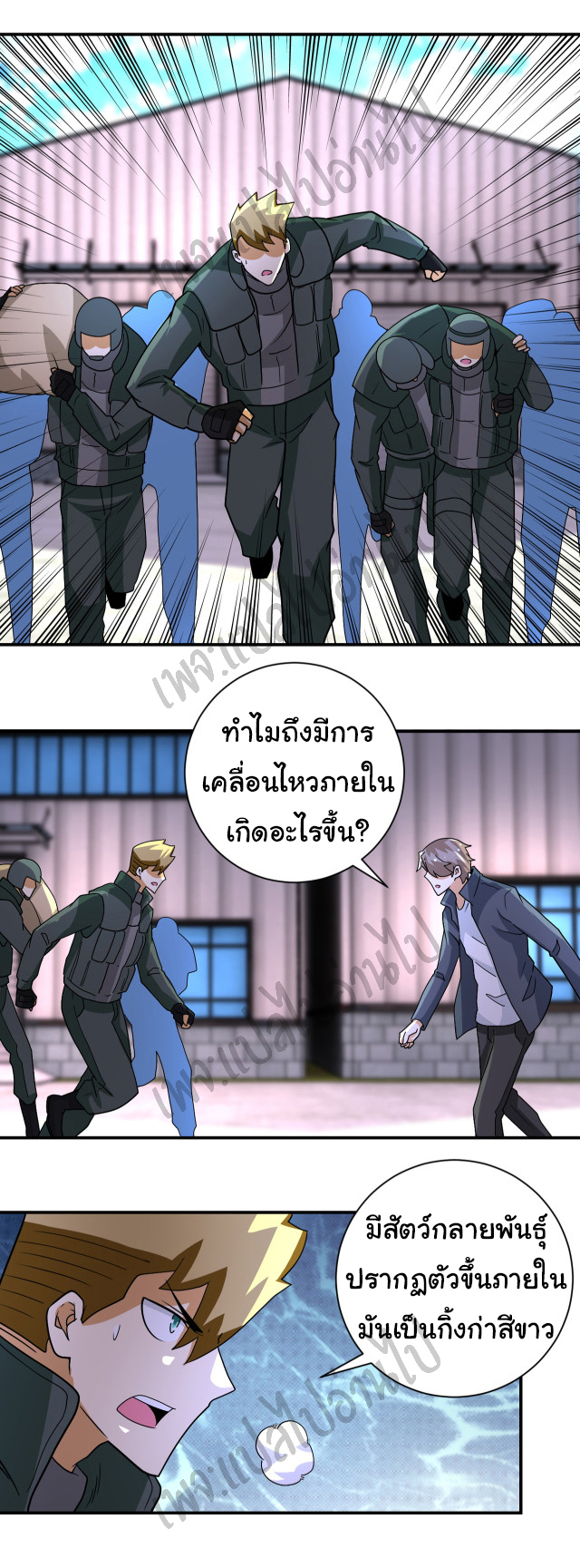 Apocalyptic Super System ตอนที่ 208 หน้า 18
