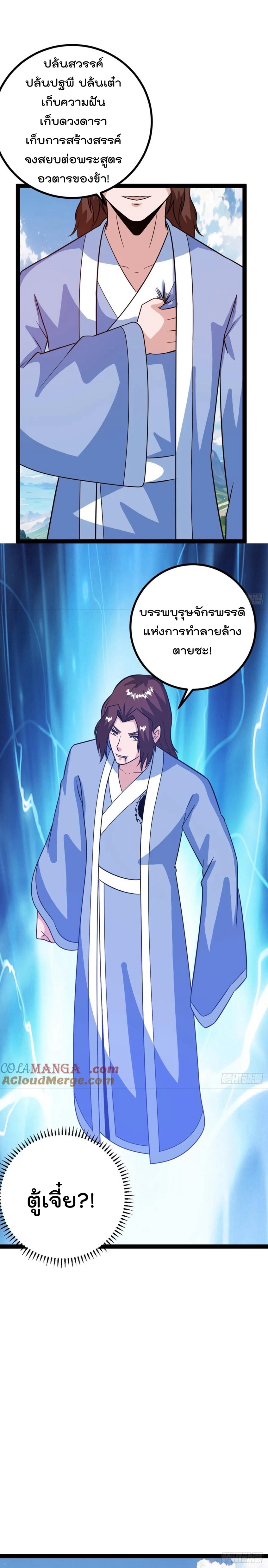 มาต่างโลกร้อยปีพึ่งมีระบบซะงั้น ตอนที่ 63 หน้า 10