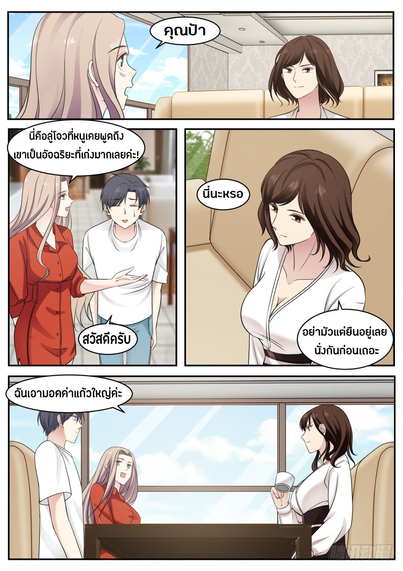 God student ตอนที่ 13 หน้า 7