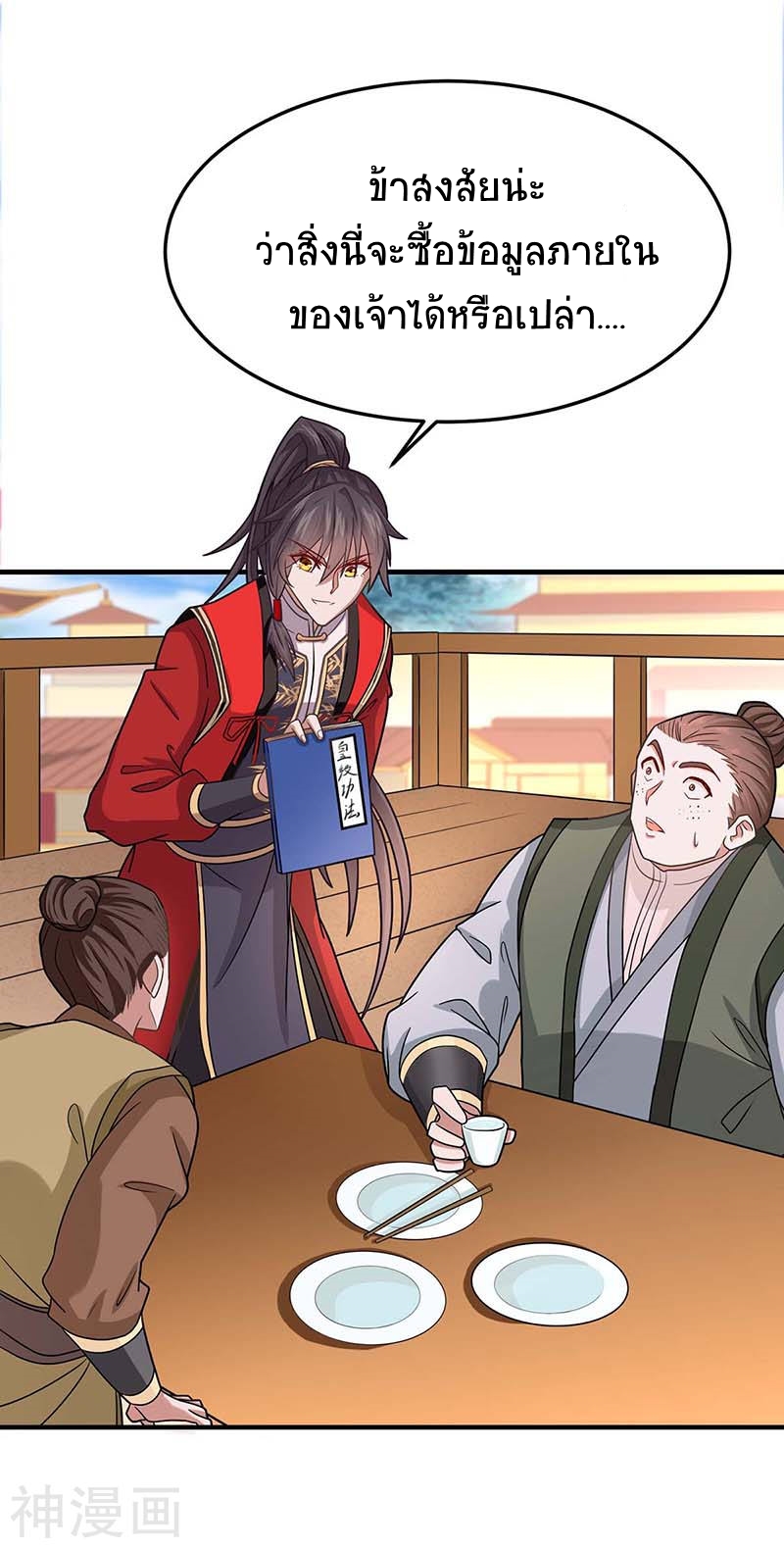 การกลับมาของจักพรรดิ์ ตอนที่ 117 หน้า 16