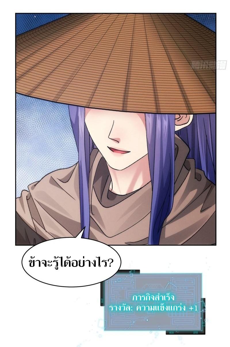 ข้าแค่ไม่เล่นไพ่ตามเกม ตอนที่ 111 หน้า 25