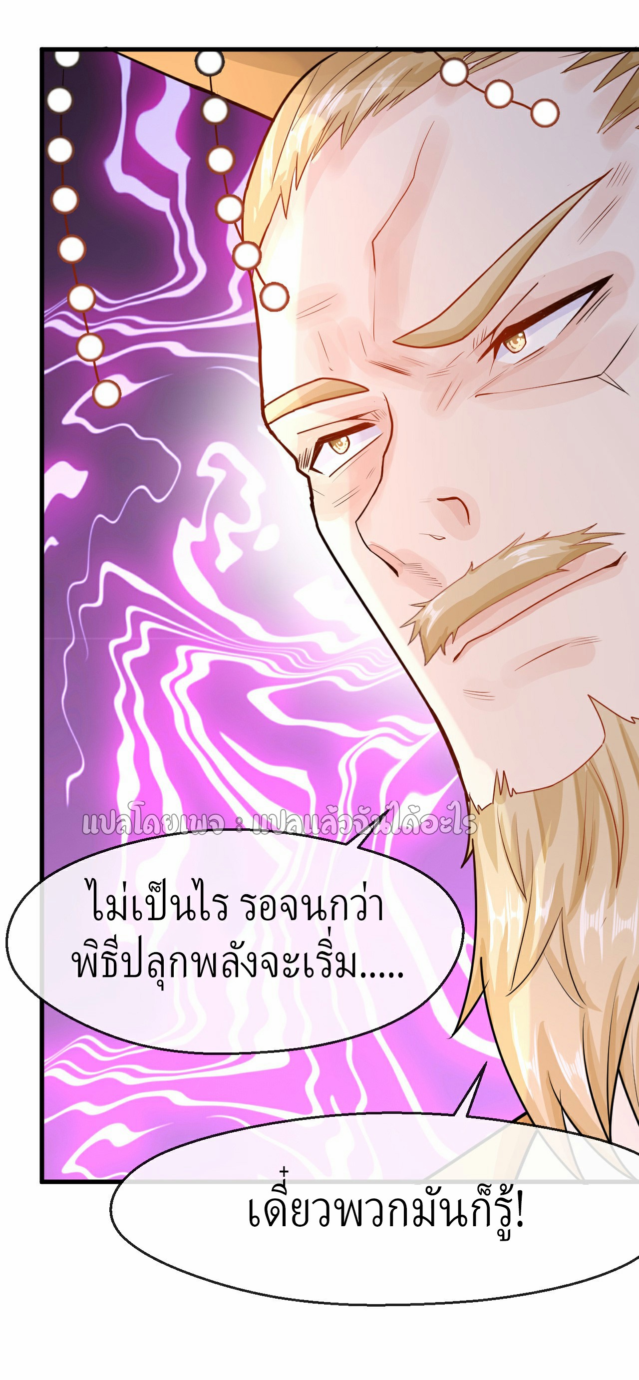 (ชนจีน)จุติเทพจักรพรรดิเกิดมาทั้งทีมีคะแนนเป็นล้าน ตอนที่ 8 หน้า 43