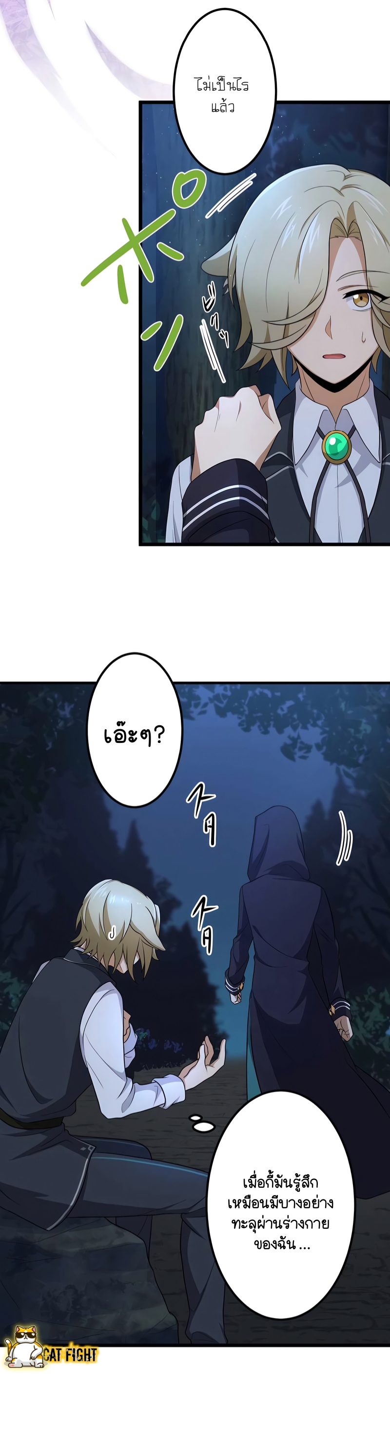 ฉันกลับชาติมาเกิดใหม่เป็นก็อบลินระดับ SSS ตอนที่ 12 หน้า 24