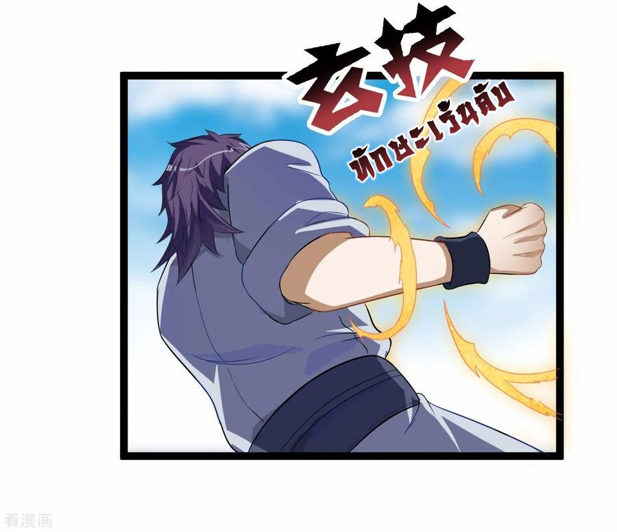 เหยียบย่ำแม่น้ำอมตะ ตอนที่ 36 หน้า 20