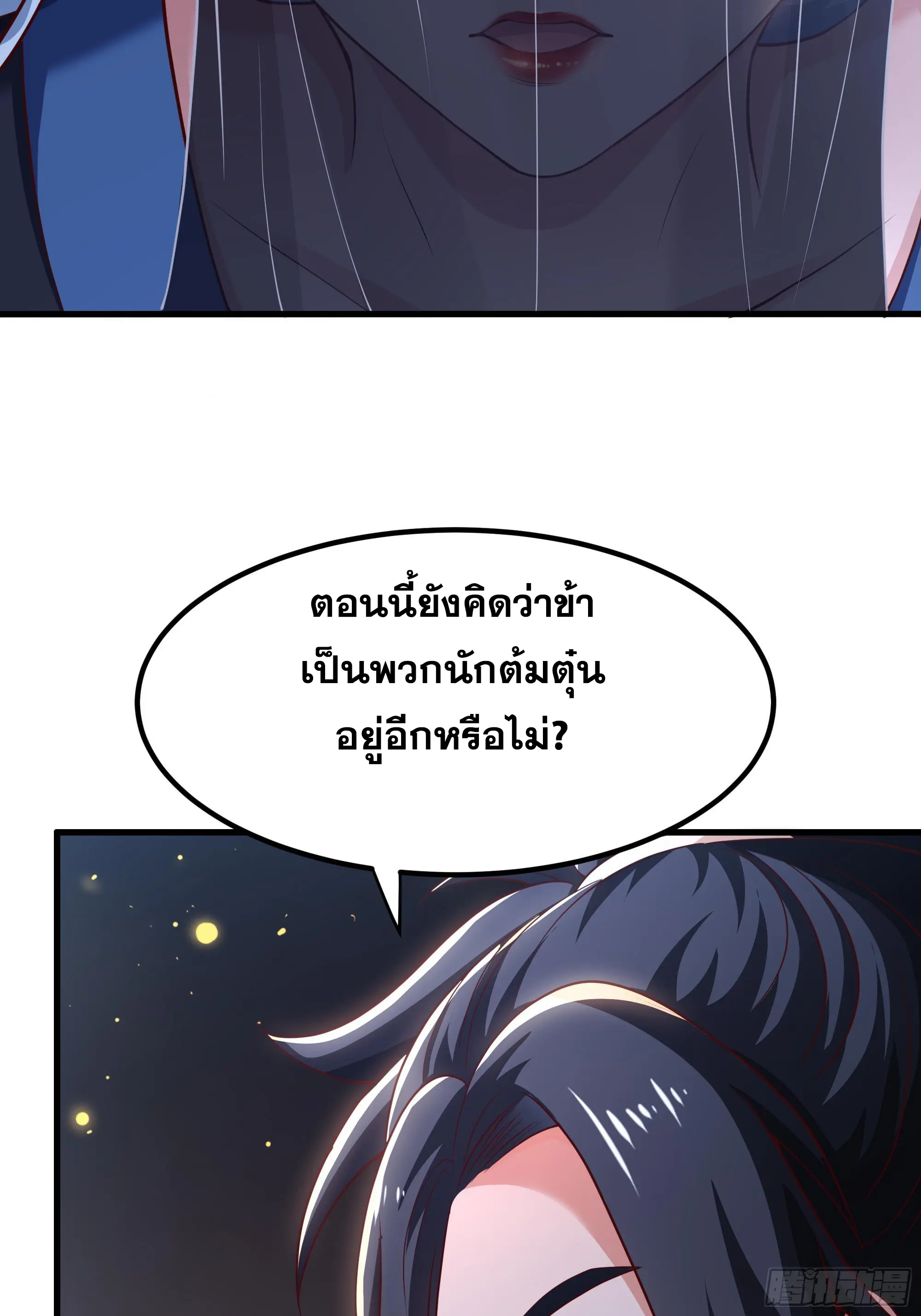 เกิดใหม่ครั้งนี้ของเป็นอู่ต้าหลางสุดแกร่ง ตอนที่ 7 หน้า 19