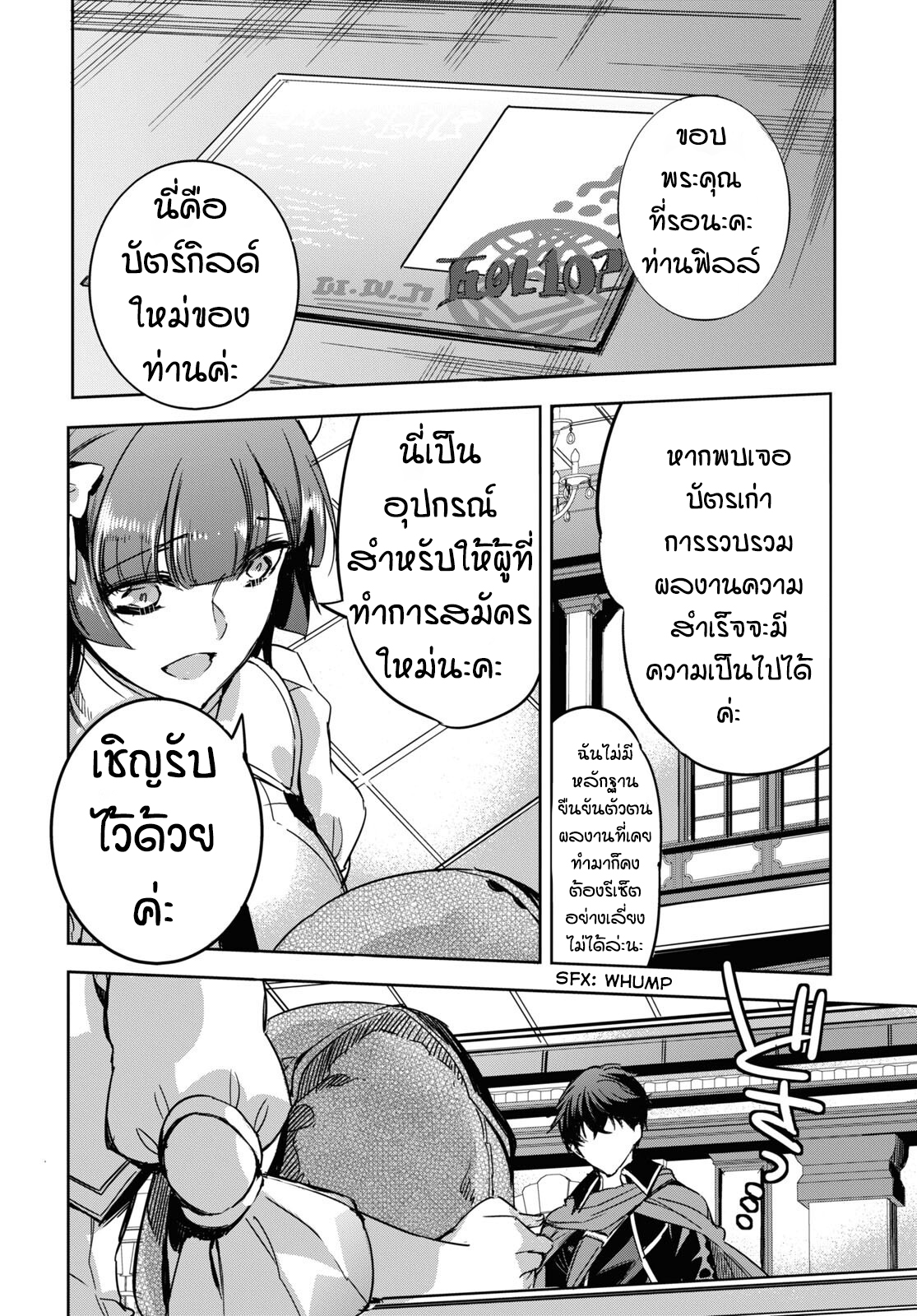 การหวนคืนของเทมเมอร์สุดอ่อน ตอนที่ 2 หน้า 16