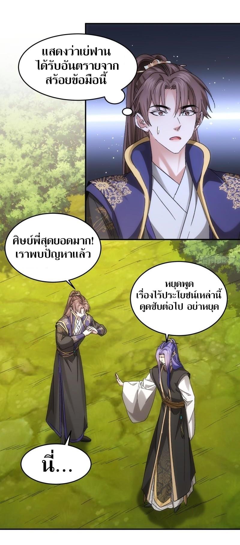 ข้าแค่ไม่เล่นไพ่ตามเกม ตอนที่ 138 หน้า 12