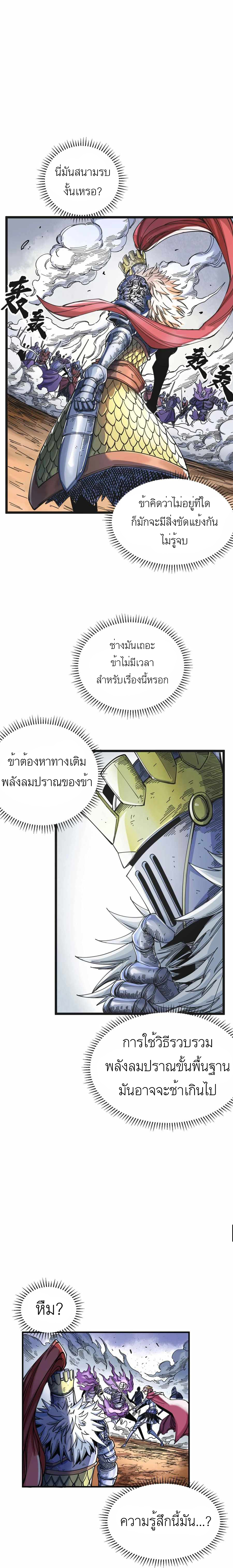 The Story of a Cursed Armor : เรื่องราวของเกราะต้องสาป ตอนที่ 1 หน้า 8