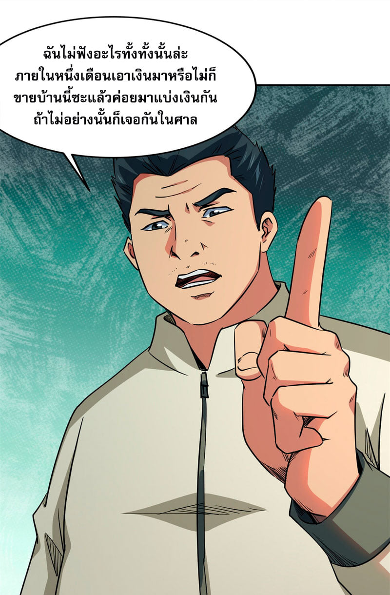 Super God Gene ตอนที่ 2 หน้า 40