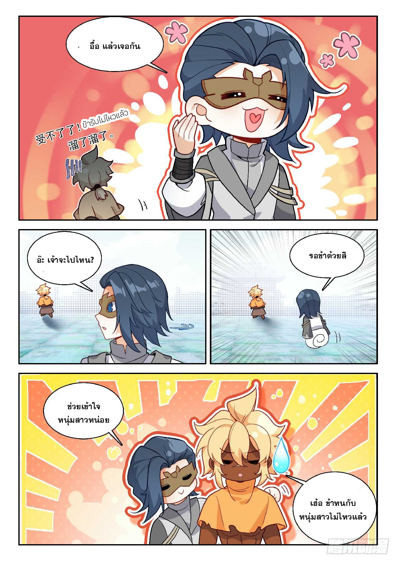 Douluo Dalu 5 - Rebirth of Tang san ตอนที่ 190 หน้า 7