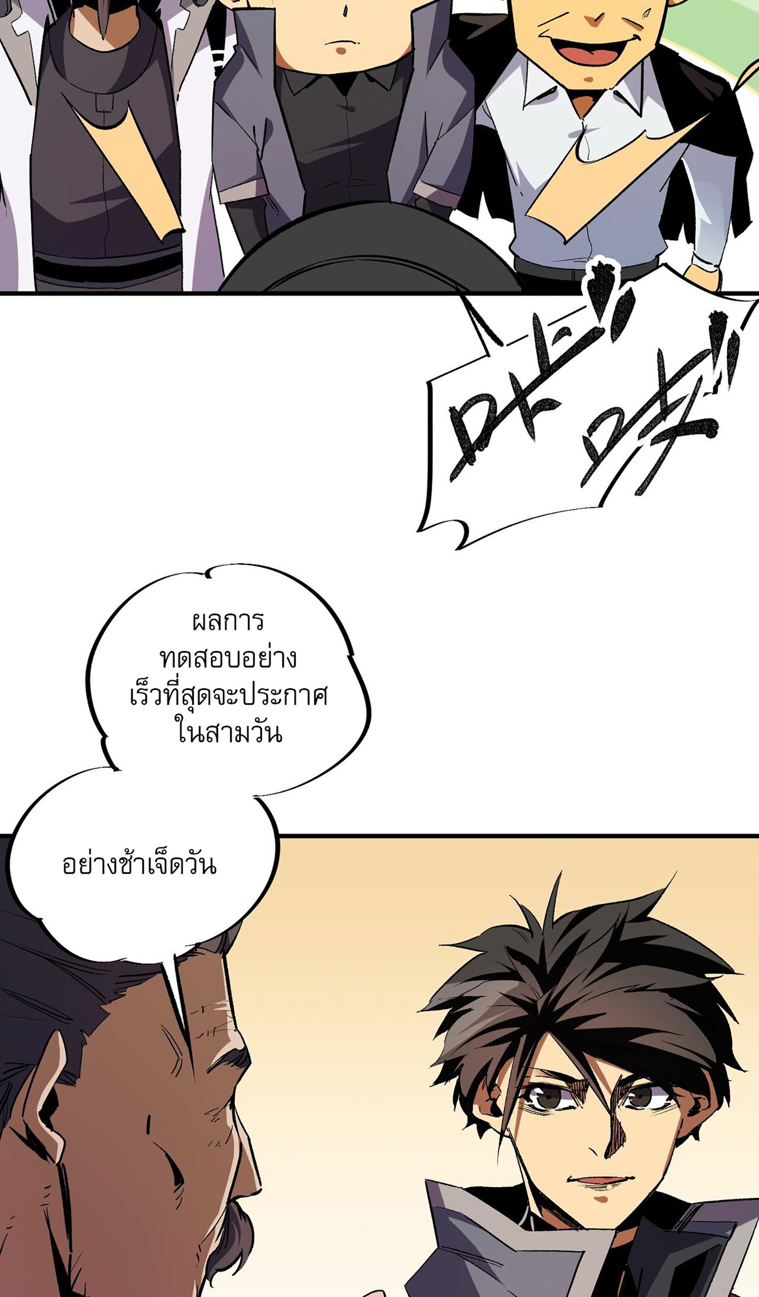 ฉันคือผู้เล่นไร้อาชีพที่สังหารเหล่าเทพ ตอนที่ 8 หน้า 20