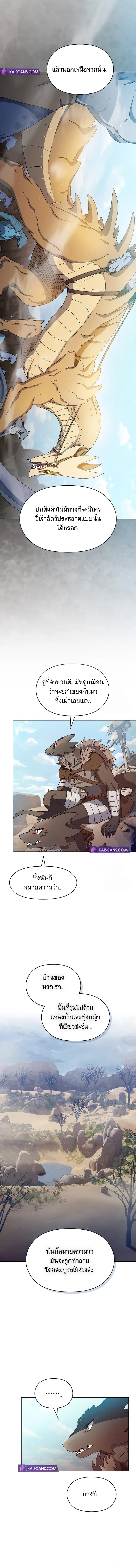 The Nebula's Civilization ตอนที่ 6 หน้า 3