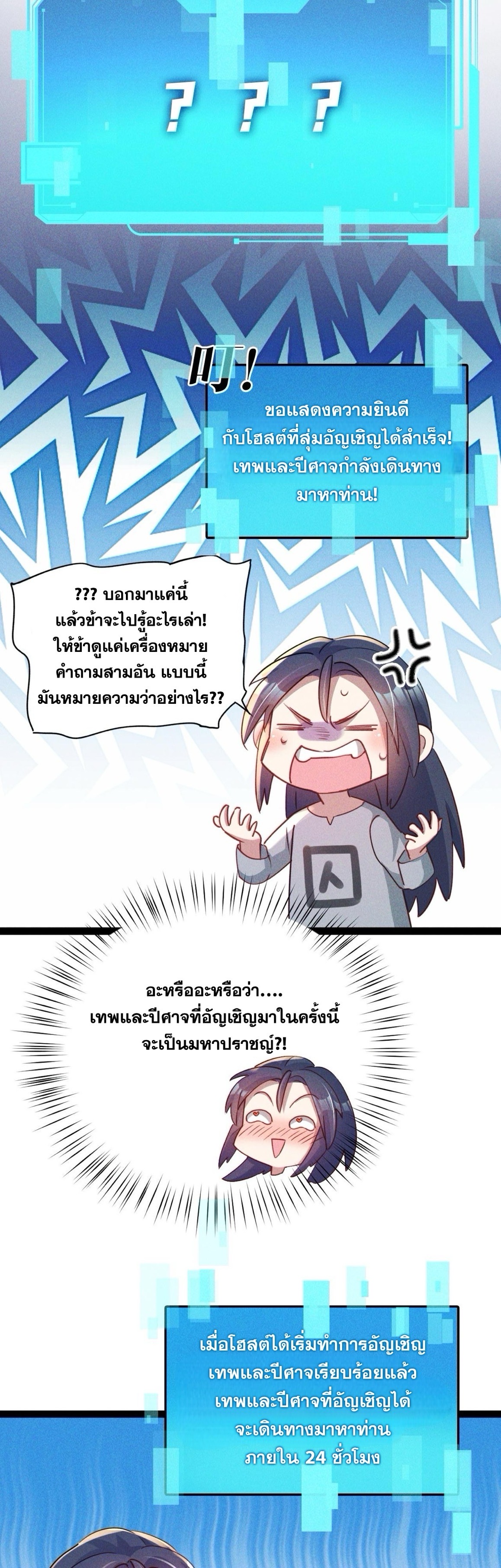 ข้ามีระบบที่สามารถอัญเชิญเทพและปีศาจได้ ตอนที่ 3 หน้า 14