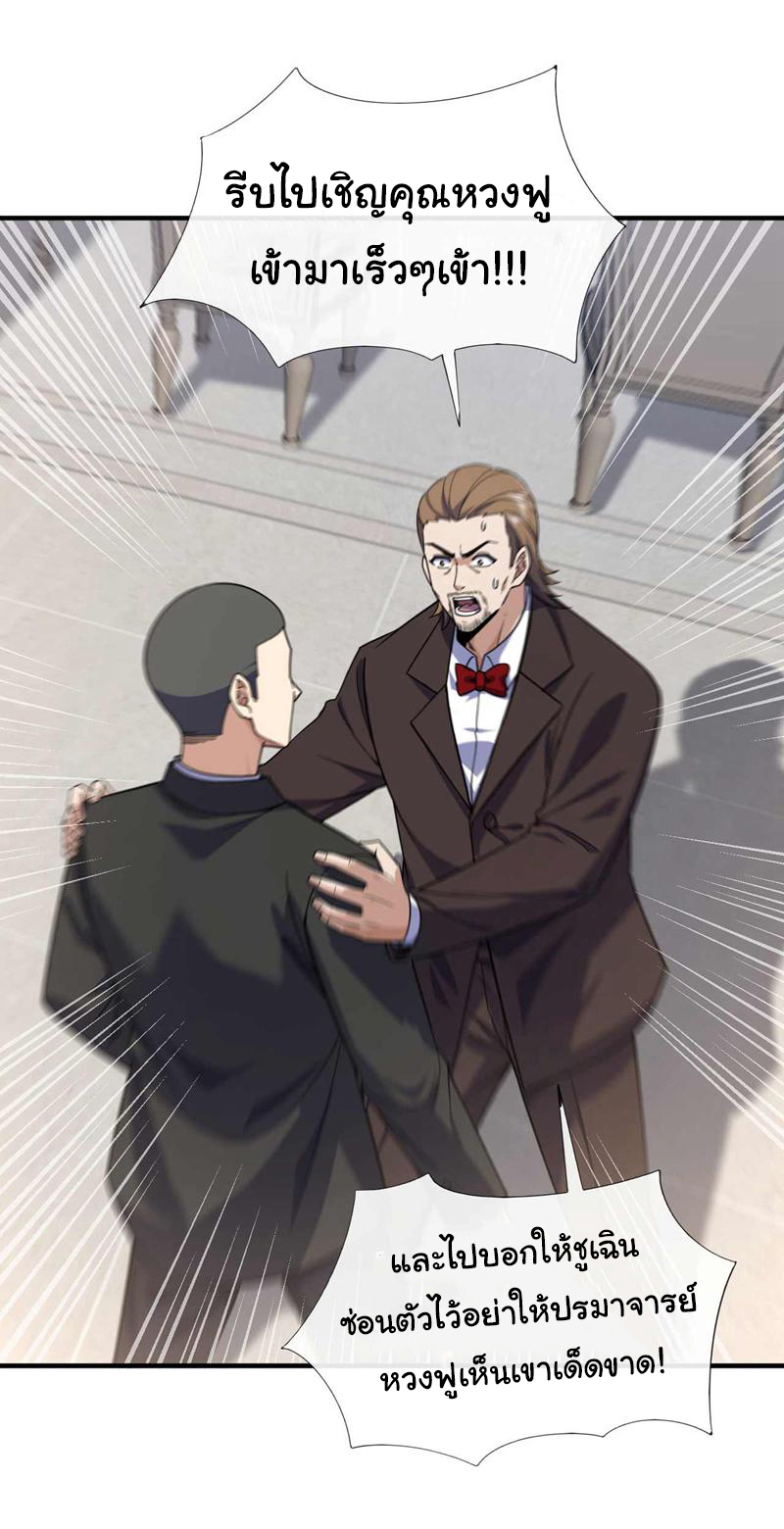 Chu Chen, the trash son-in-law ตอนที่ 70 หน้า 31