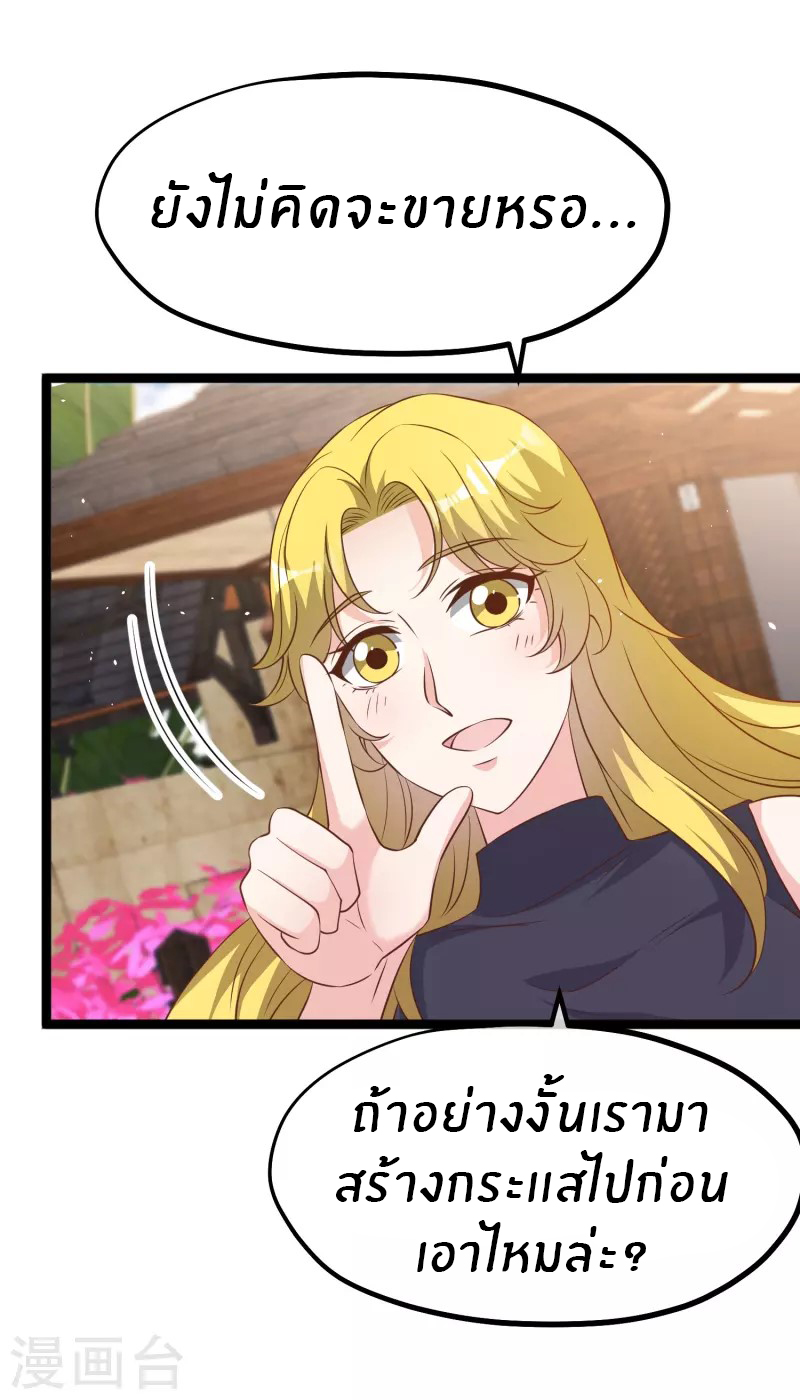 God Fisherman ตอนที่ 247 หน้า 5