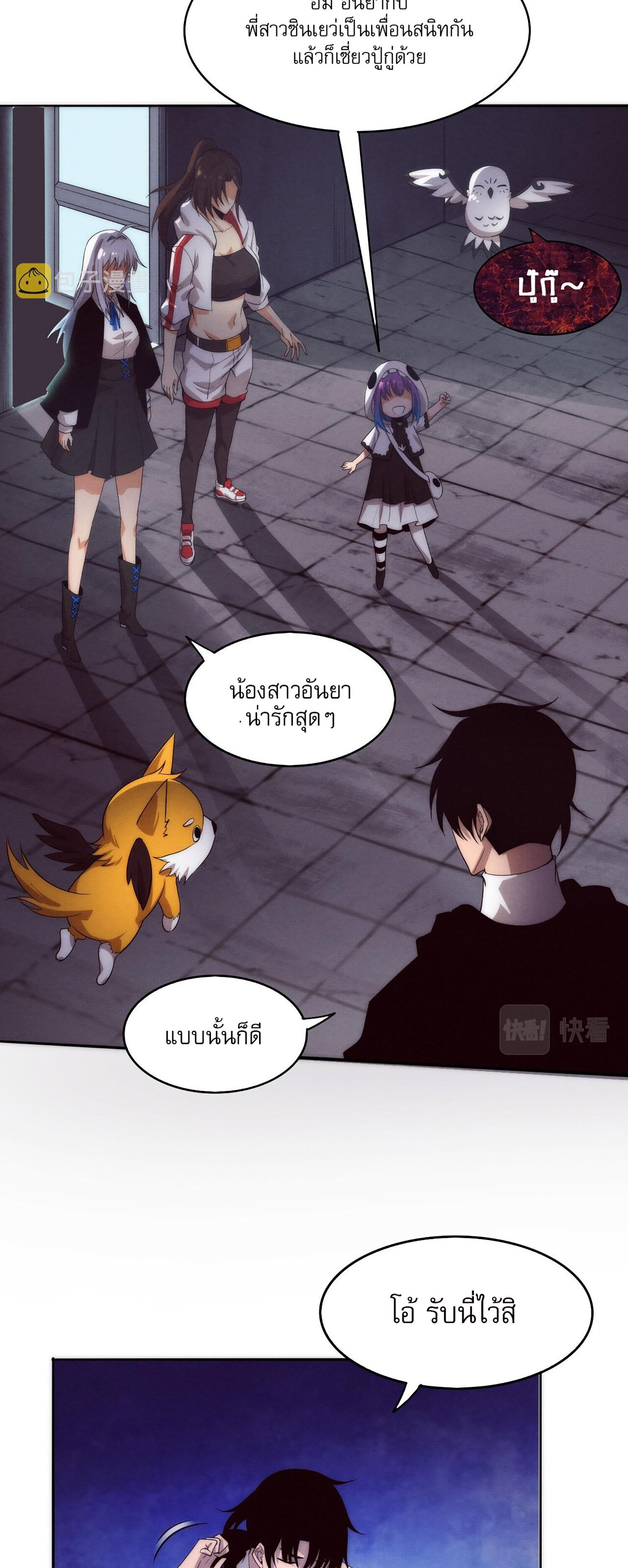 The Frenzy Of Evolution ตอนที่ 74 หน้า 20