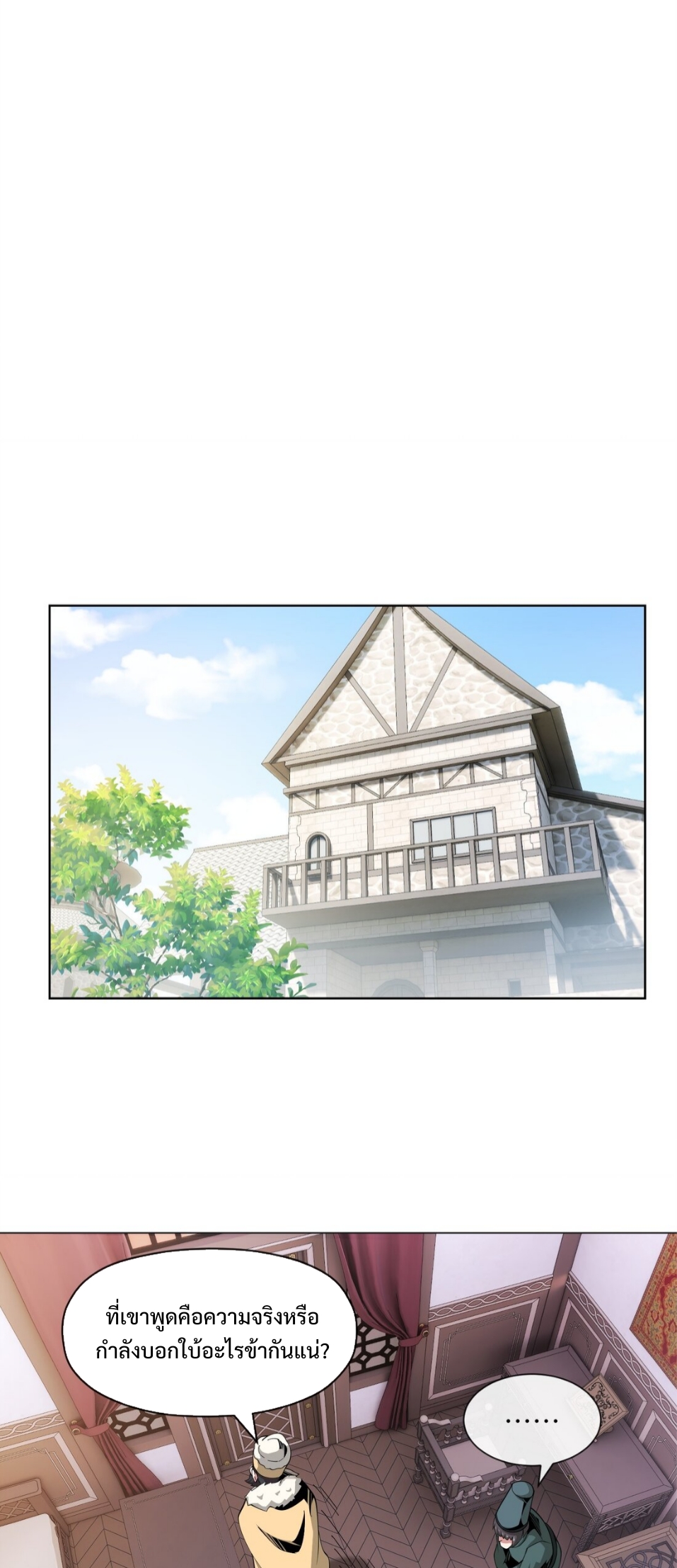 แม้ว่าฉันจะได้รับอาชีพที่แรร์ แต่ทำไมฉันกลับถูกทั้งเซิร์ฟเวอร์เกลียด? ตอนที่ 11 หน้า 27