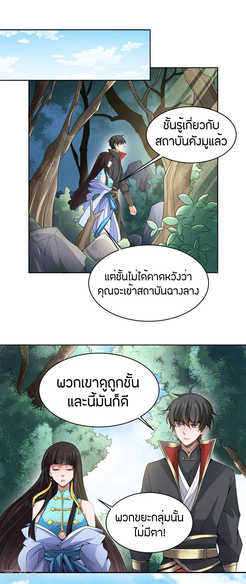 One Sword Reigns Supreme ตอนที่ 51 หน้า 6