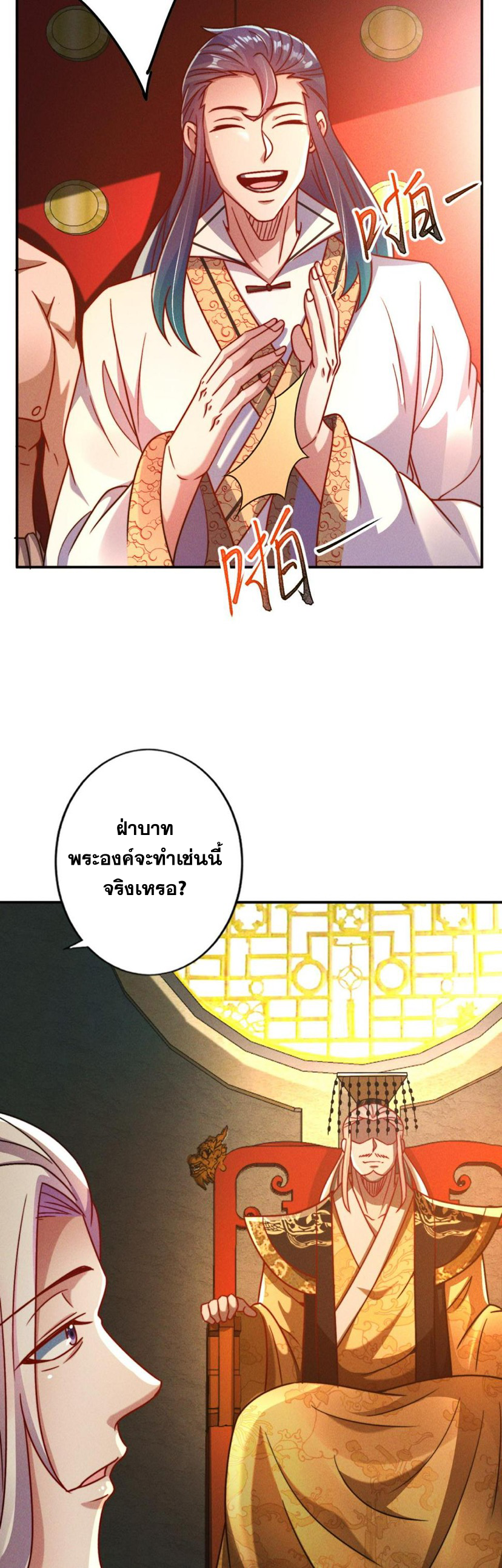 ข้ามีระบบที่สามารถอัญเชิญเทพและปีศาจได้ ตอนที่ 56 หน้า 30