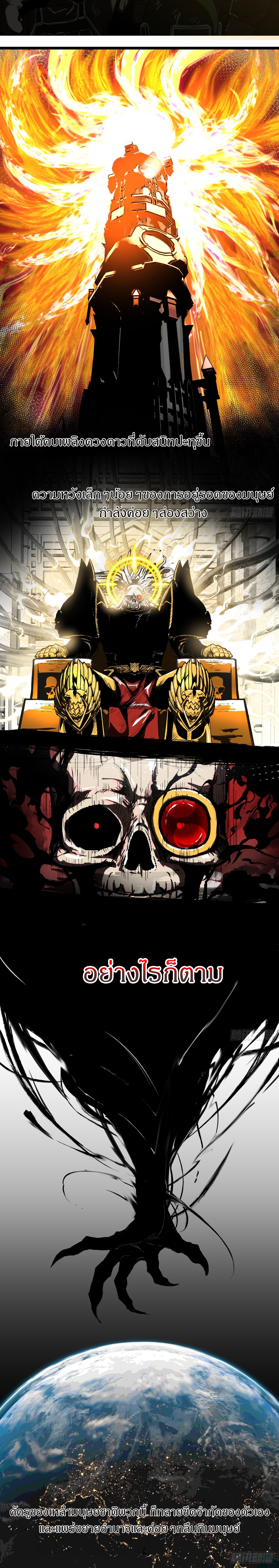 สงครามเทอร์ร่า ตอนที่ 1 หน้า 6