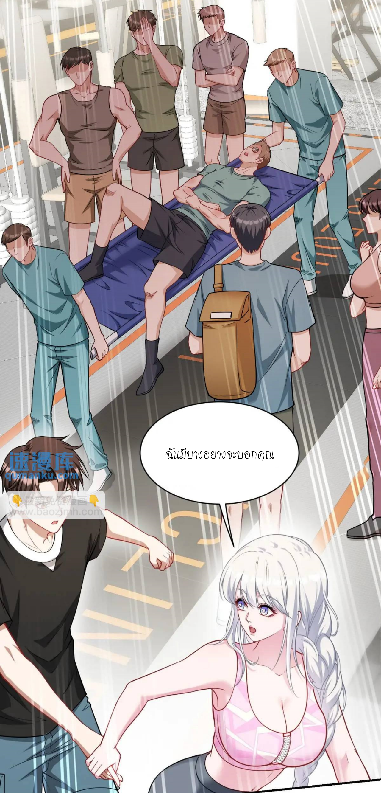 ผมไปเกาะสาวสวยกิน, แต่ตอนนี้ฉันเป็นคนร่ำรวยแล้ว~ ตอนที่ 54 หน้า 14