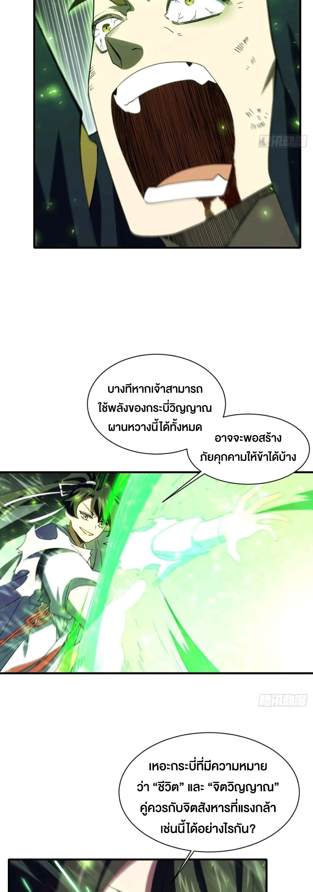 กำเนิดร่างเทวะบรรพกาล ตอนที่ 100 หน้า 34