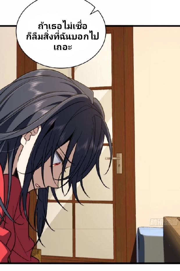 ภรรยาของผมเป็นเทพเซียนที่อยู่มานับพันปี ตอนที่ 5 หน้า 31