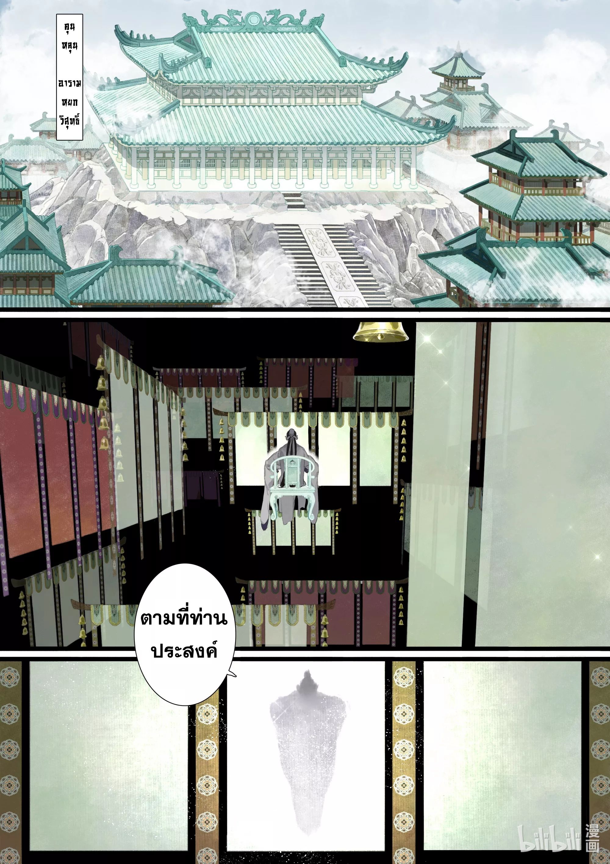 Song of the Sky Walkers - ลำนำล่องนภา ตอนที่ 86 หน้า 3
