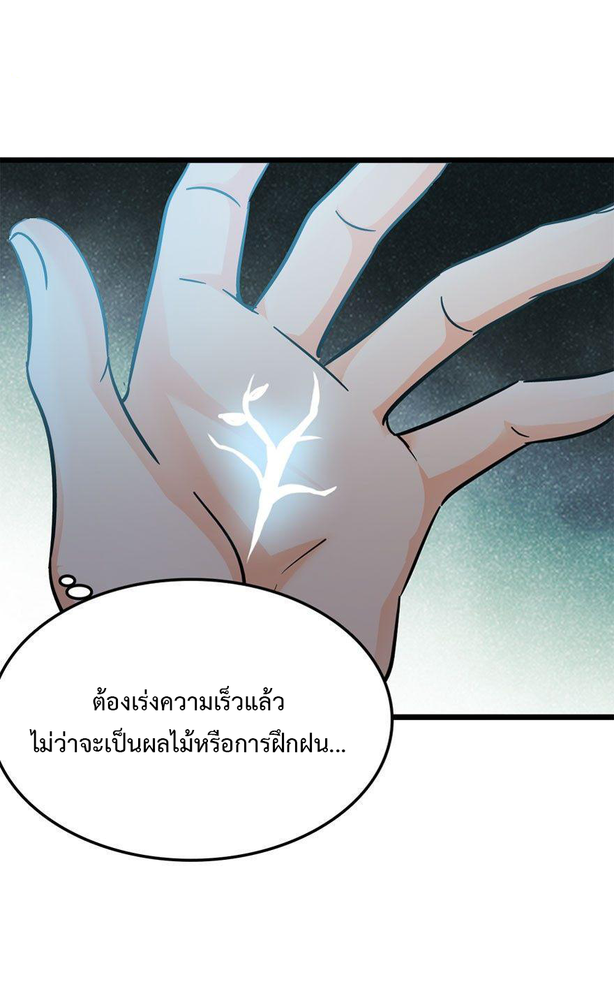 ไว้ชีวิตข้าเถอะท่าน! - Spare Me, Great Lord! ตอนที่ 7 หน้า 39