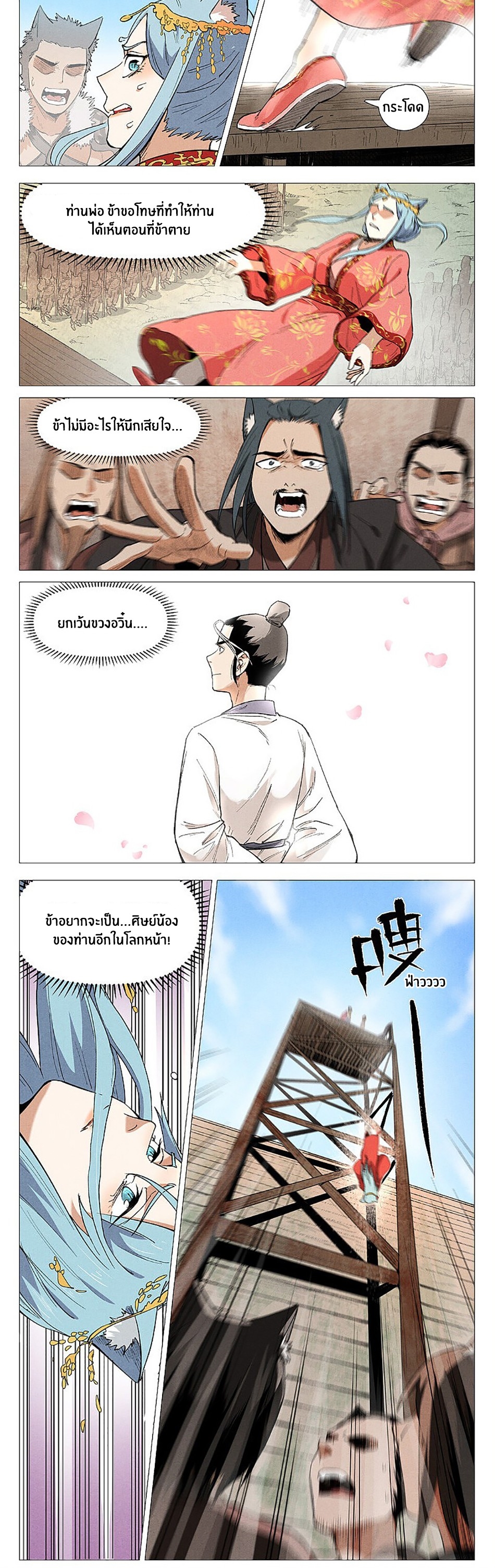 Song of Taoists and Fairies ตอนที่ 124 หน้า 4