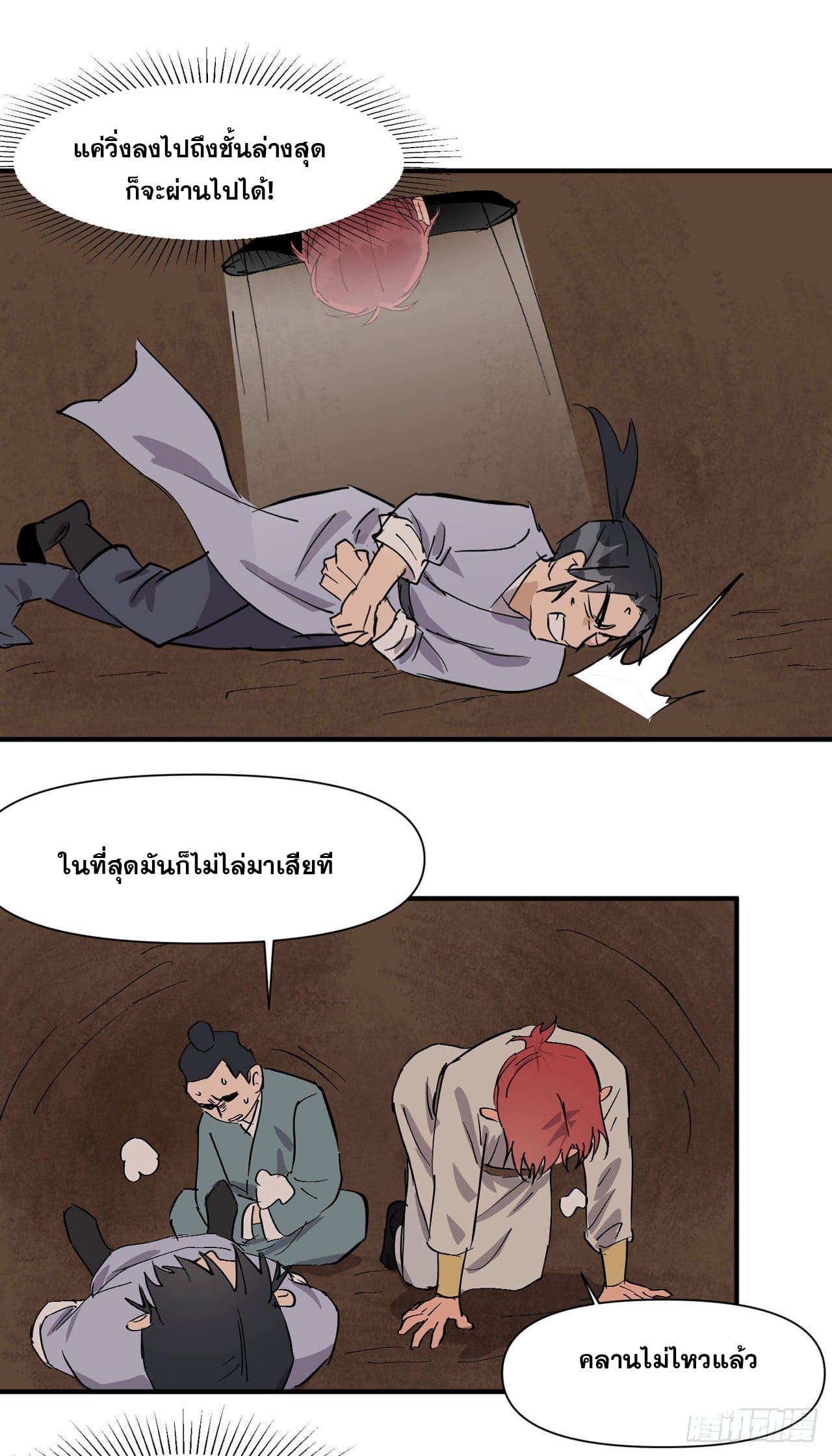 ระบบพัฒนาสุดแข็งแกร่ง ตอนที่ 50 หน้า 13