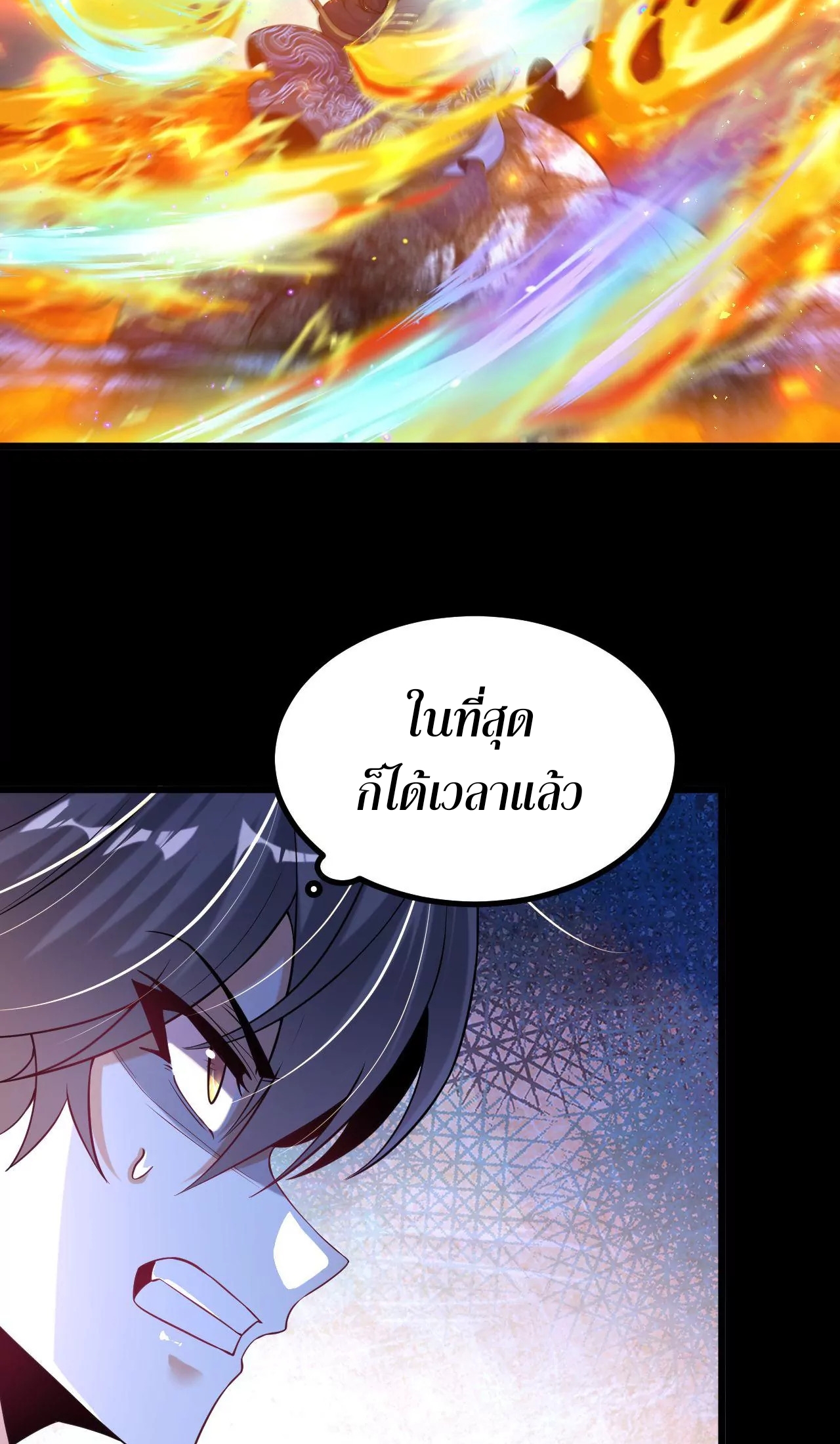 ท้าทายดินแดนพระเจ้า ตอนที่ 27 หน้า 37