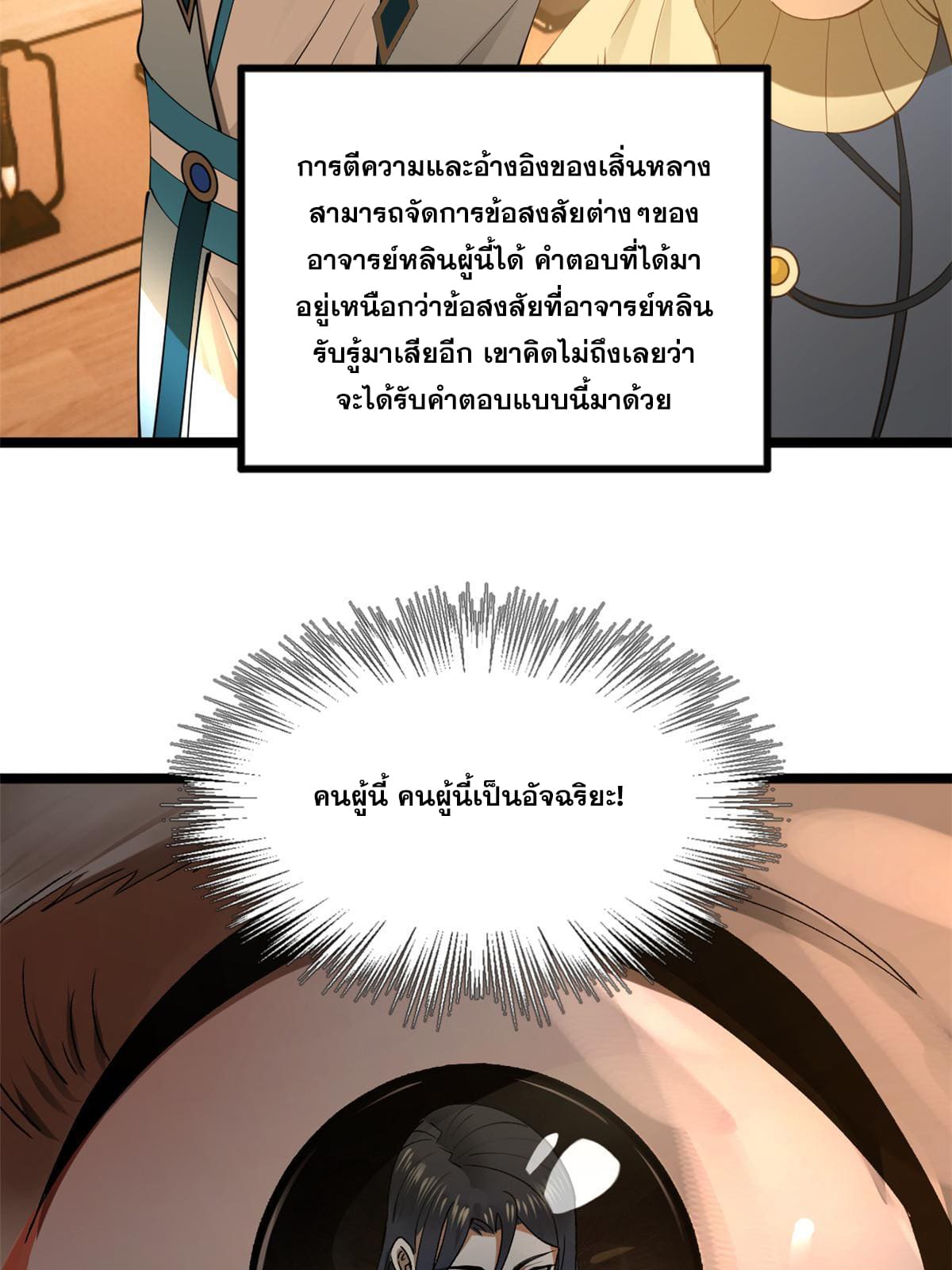 ลูกเขยที่แกร่งสุดในปฐพี (ทันจีน) ตอนที่ 35 หน้า 11