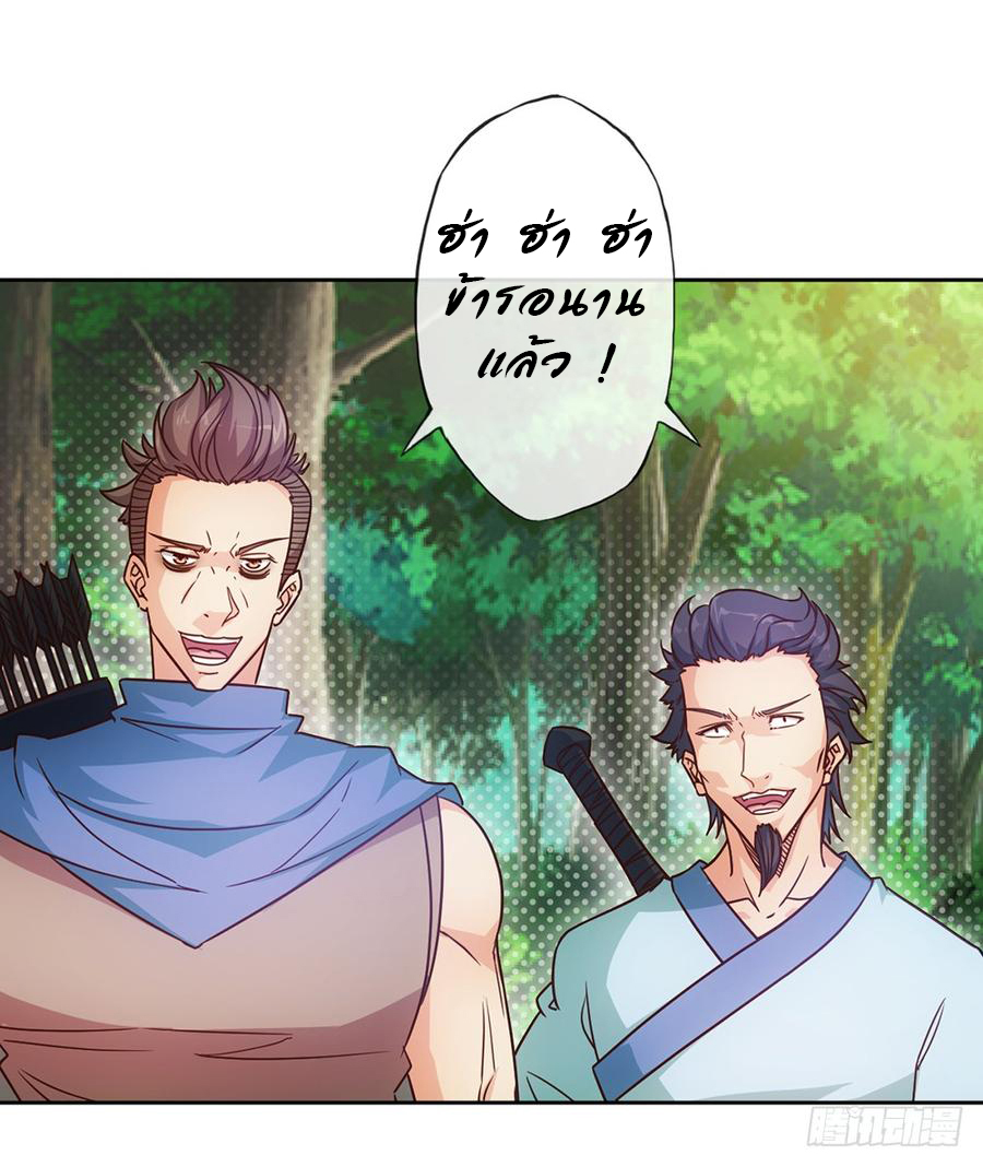 เทพเจ้าหงส์สวรรค์ ตอนที่ 12 หน้า 21