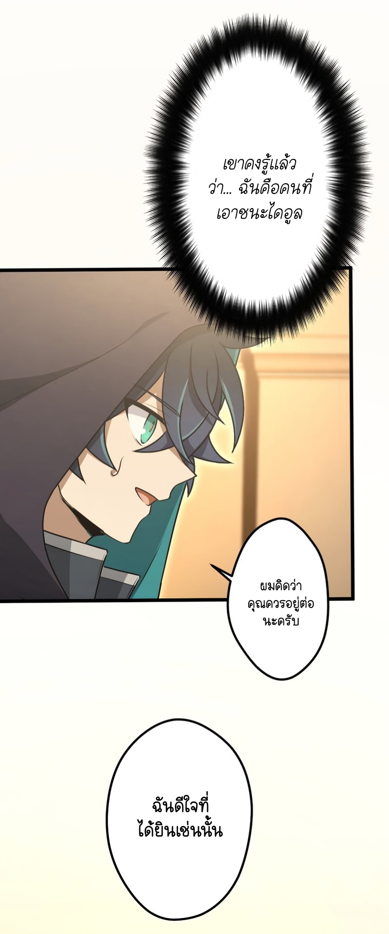 ฉันกลับชาติมาเกิดใหม่เป็นก็อบลินระดับ SSS ตอนที่ 52 หน้า 32
