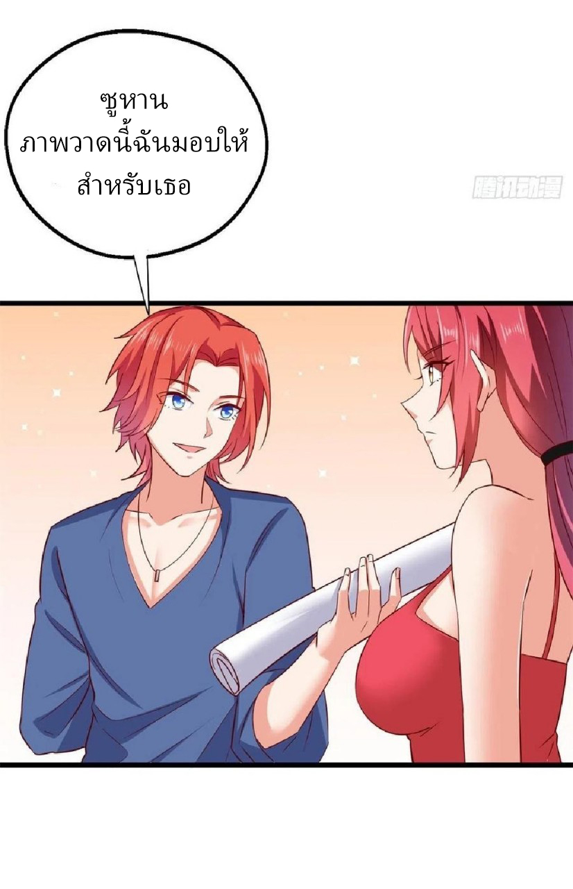 อยู่ดีดีผมก็เป็นลูกเขยราชามังกร ตอนที่ 50 หน้า 34