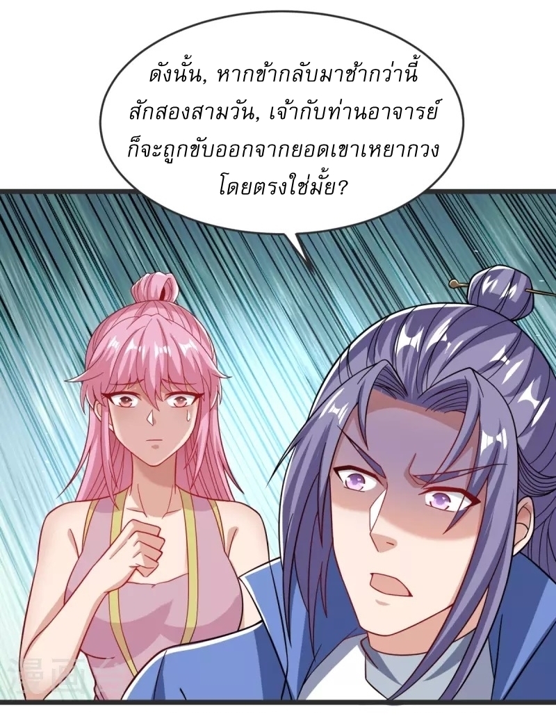 Ultimate Sovereign ยอดราชันย์แห่งใต้หล้า ตอนที่ 33 หน้า 6