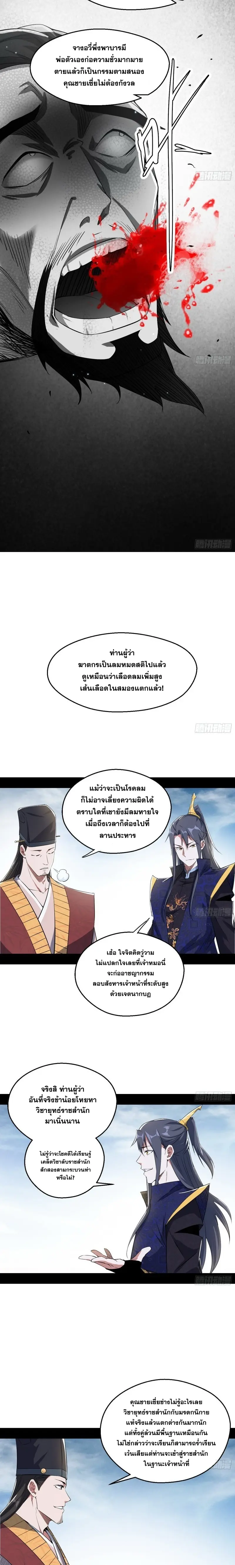 I'm an Evil God ข้าคือจักรพรรดิปีศาจ ตอนที่ 113 หน้า 5