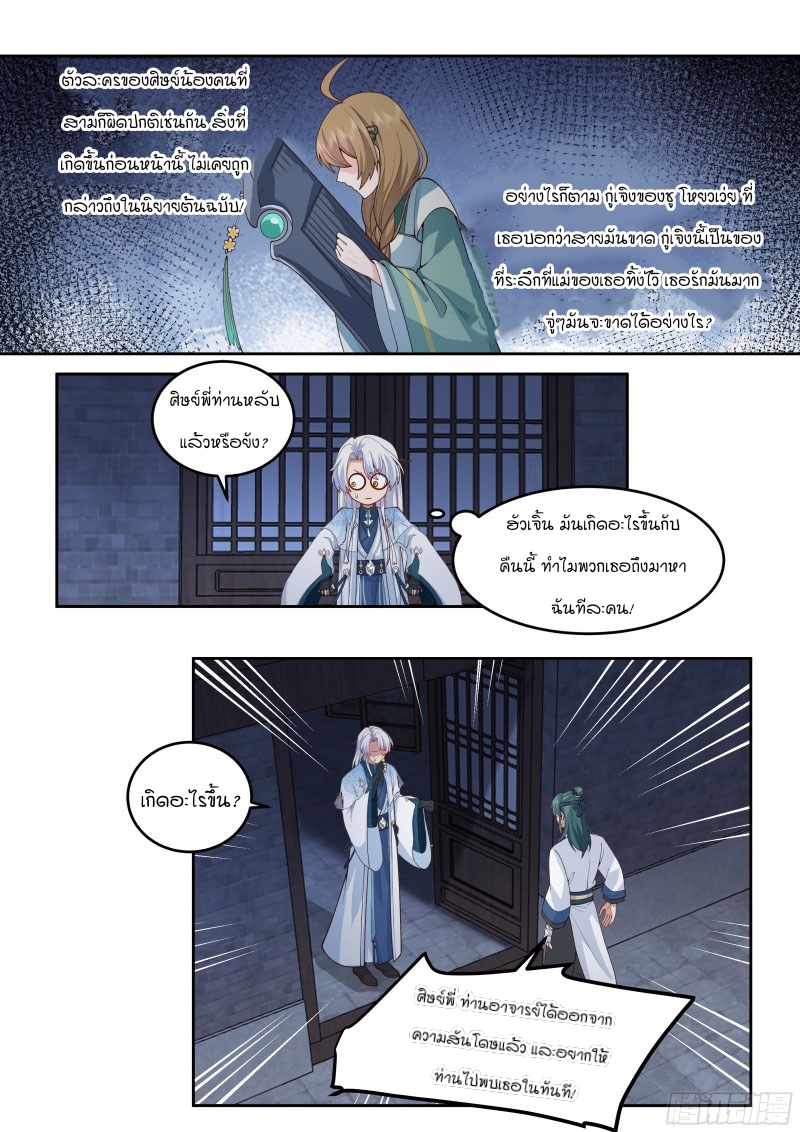 เกิดใหม่เป็นศิษย์พี่ใหญ่จอมวายร้ายกับเหล่าหญิงสาวยันเดเระ ตอนที่ 11 หน้า 16