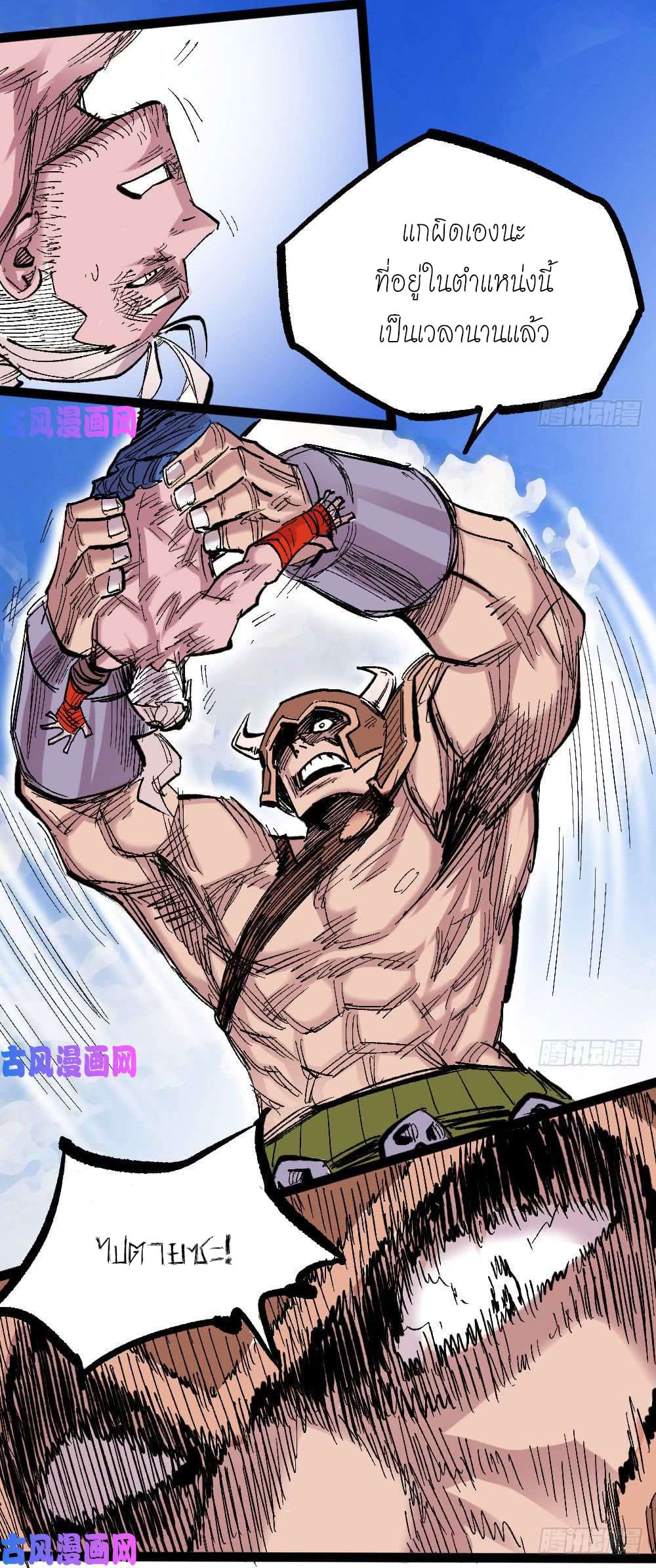 The doctor's Supremacy ตอนที่ 21 หน้า 11